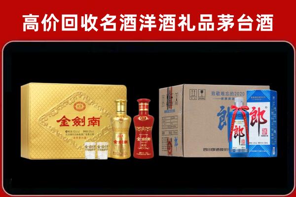 中山市黄圃镇回收剑南春酒